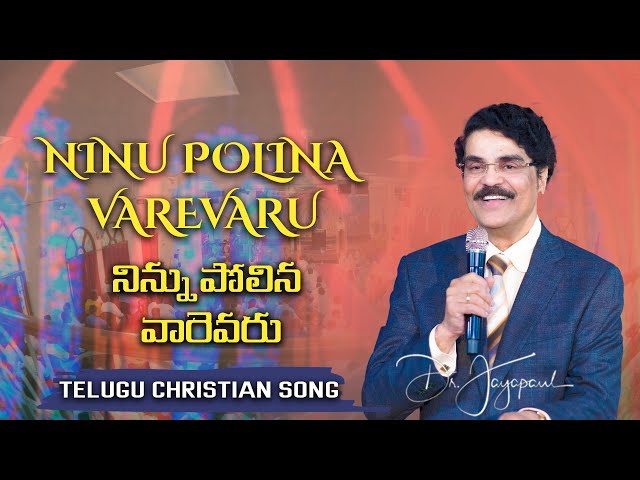 Ninu Polina Varevaru | Telugu Christian Song | Dr Jayapaul