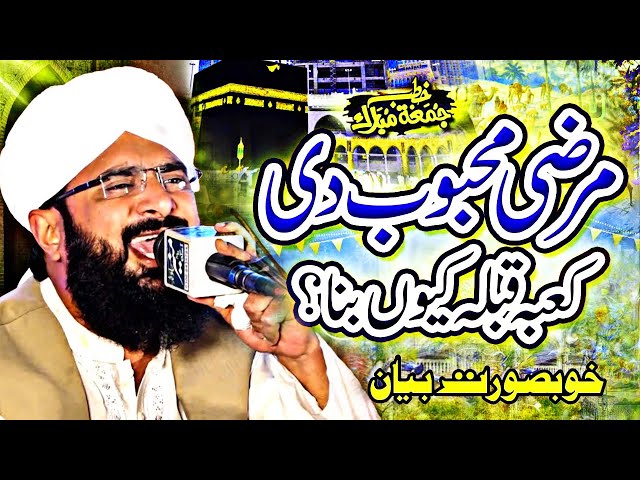 Qibla Ki Tabdeeli Ka Waqia New Bayan 2022 - Hafiz Imran Aasi | One Star Islamic