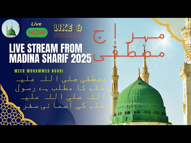 Mairaj Sharif Ki Raat | Islamic Lecture | Special Bayan #ilovemadinasharif #islamiceducation #bayan