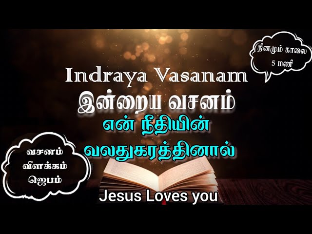 Indraya Vasanam | 21.01.2025 | Story | Daily Bible Verse for Spiritual Growth in Tamil |இன்றைய வசனம்