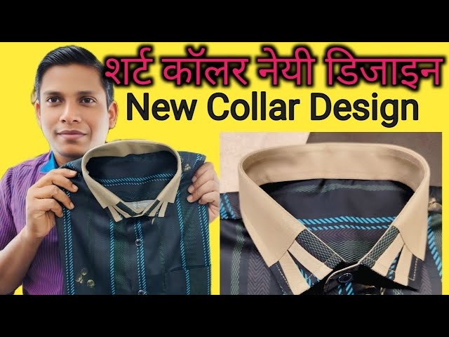 शर्ट कॉलर नेयी डिजाइन ll New Collar Design ll Sanyasi tailor