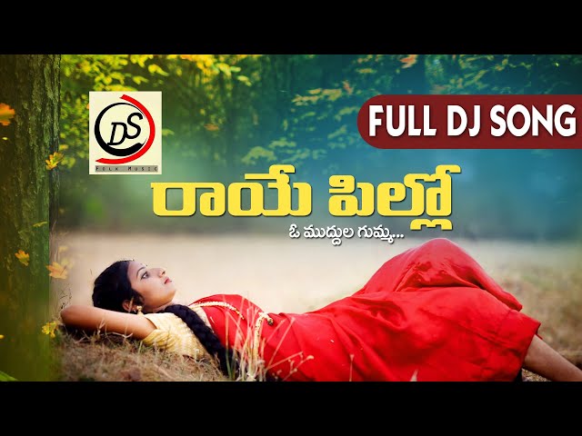 RAYE PILLA - FULL DJ SONG | TELANGANA FOLK SONG 2021 | SIRI, NAVEEN | #FOLKSONGS | BHANU FOLKS