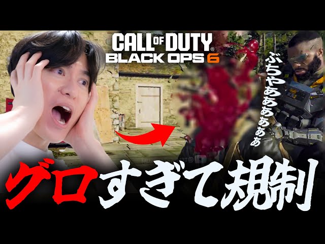 グロすぎて規制された新スキンがヤバいｗ＋40連続キル試合 - CoD:BO6