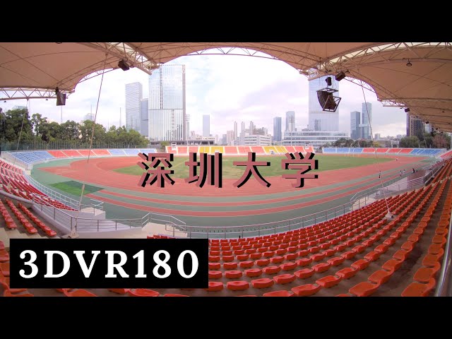 【深圳大学3D】校园内的真实环境｜VR180CICI｜Youtube VR1803D｜深圳打卡｜深圳好去处｜深圳校园高尔夫｜深圳南山