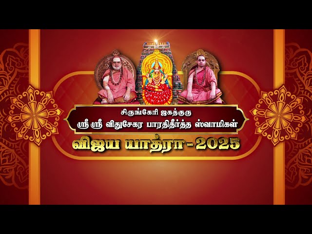 Sri Chandramoulishwara Puja | Sringeri Jagadguru Shankaracharya | Gorakhpur | Uttar Pradesh