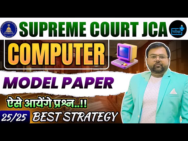 Supreme Court JCA 2025 | Computer Model Paper 01 | 25 Best Questions Strategy | Most Important MCQs