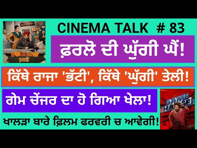 Cinema Talk Ep 83: The 'FURLOW' is over/ GAME CHANGER is bumper flop/ Iqbal Singh Channa