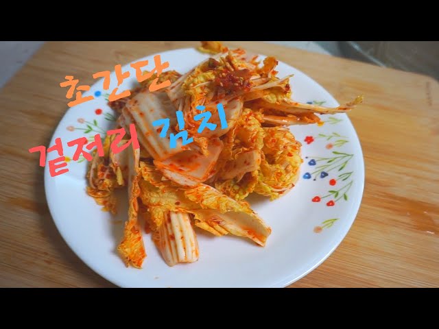 [SUB] Super-Simple Kimchi Korean cuisine #28