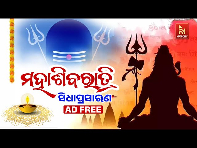 🔴 Live |Lingaraj Temple Maha Shivratri 2025 LIVE | Lingaraj Temple Maha Shivratri Maha Dipa |