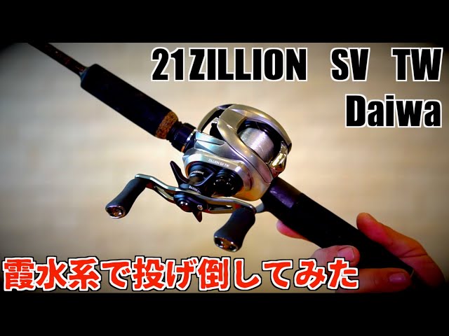 ダイワ「21ジリオンSVTW1000」霞ヶ浦水系で使い倒す！〇〇の末に見えた物 #バス釣り