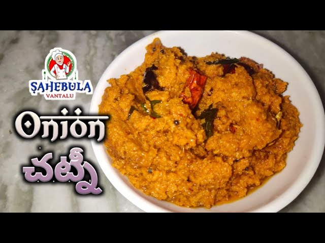 Onion Chutney in Telugu || Ullipaya Pachadi/Chutney