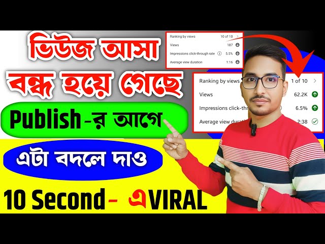 নাম বদলে দাও 10 Sec এ Video Viral | Views Kivabe Barabi | Subscribers Kivabe Barabo | youtuber hou|