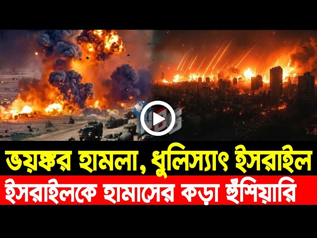 আন্তর্জাতিক খবর Today 03 Feb' 25 BBCnews আন্তর্জাতিক সংবাদ Breaking News বিশ্ব সংবাদ Iran vs Israel