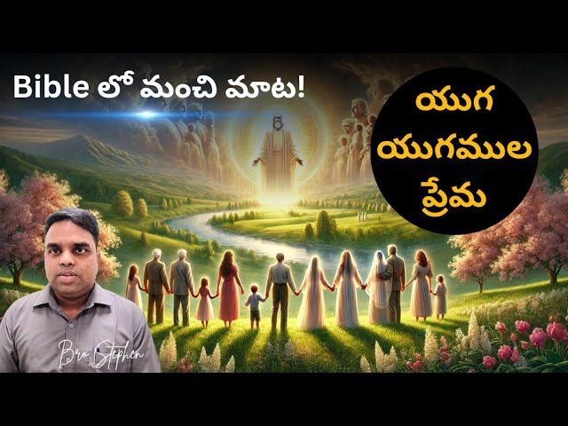 Good words in Bible| God's love Explained in Telugu by Stephen