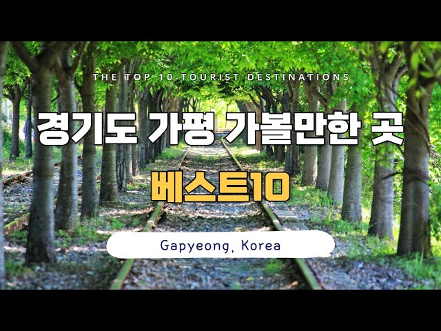 [CC] South Korea travel, Gapyeong, Gyeonggi-do. Best 10 places to visit