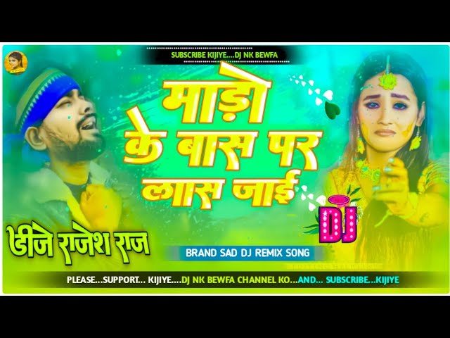 Bhojpuri Sad Song||Mado Ke Bass Par Las Jae|| Vikash Rao new Sad Song||Dj Remix Song 2024|#dj nk