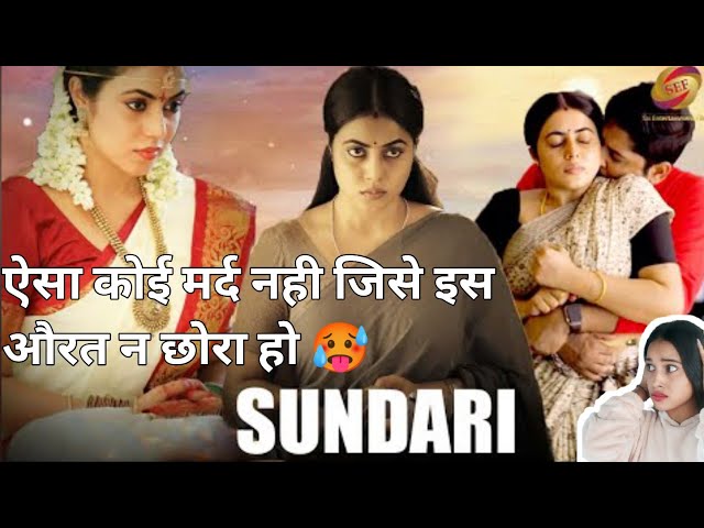 Sundari Movie Review | Mystry thriller movie review by juhi |