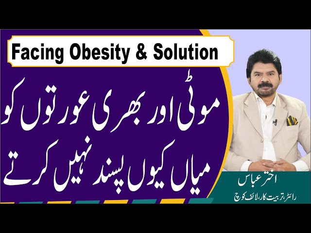 Tips married Girl | What do urgent bases if you face oesity & husband unhappy | Akhter Abbas Video