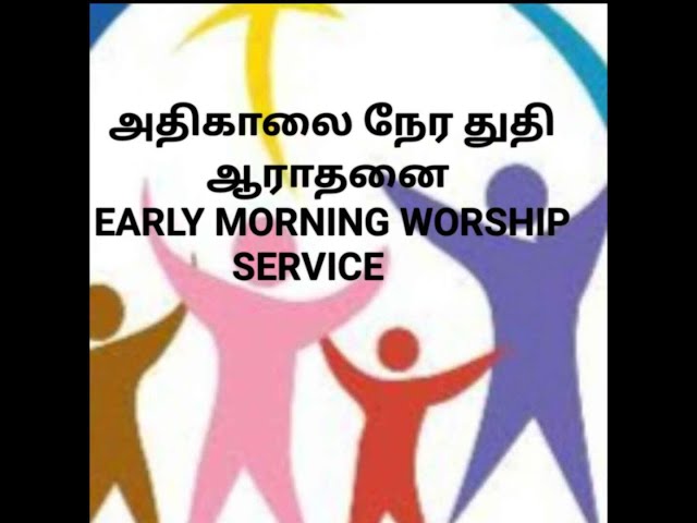 🔴LIVE Early Morning Worship  service  அதிகாலை நேர துதி ஆராதனை