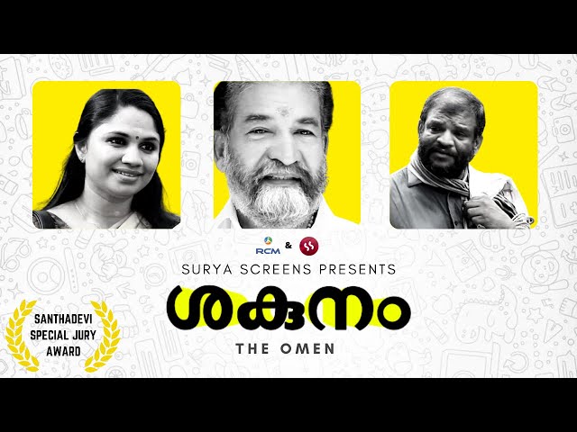 SAKUNAM MALAYALAM SHORT FILM | THE OMEN |