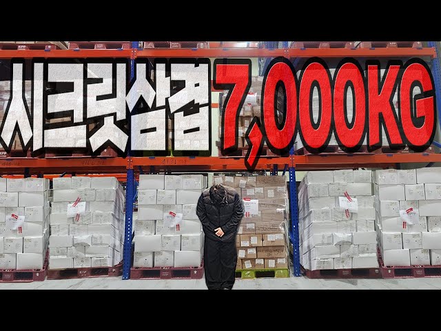 진짜 심각합니다. 시크릿삼겹 7000KG이 판로를 잃었습니다.