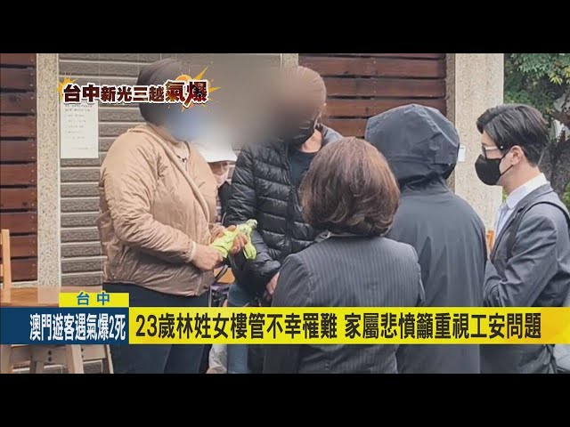 快新聞／23歲女樓管遇台中新光三越氣爆身亡！家屬赴殯儀館驗屍　父親反應曝光－民視新聞