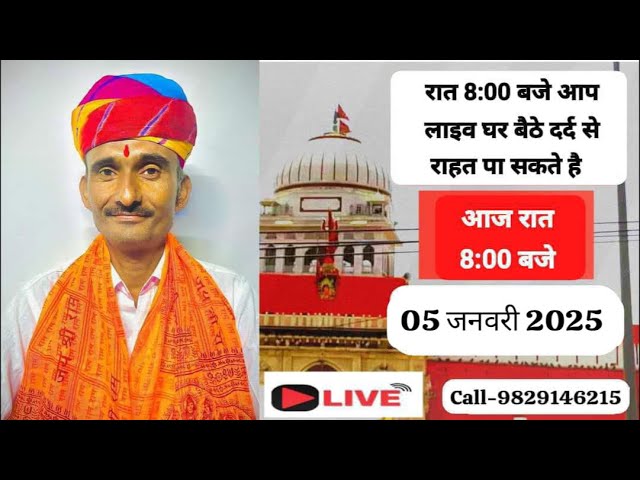 05 फरवरी 2025 गुरु गोरखनाथ के पावरफुल साबर मंत्रो के साथ में आज शाम 8:00 घर बैठ लाईव #kesharsingh