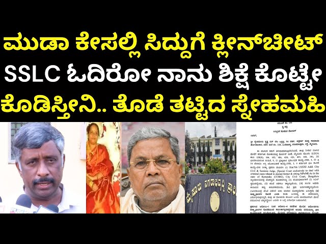 Lokayutha Clean Chit To CM Siddaramaiah In Muda Land Case | ಸಿದ್ದರಾಮಯ್ಯ, ಪತ್ನಿಗೆ ರಿಲೀಫ್