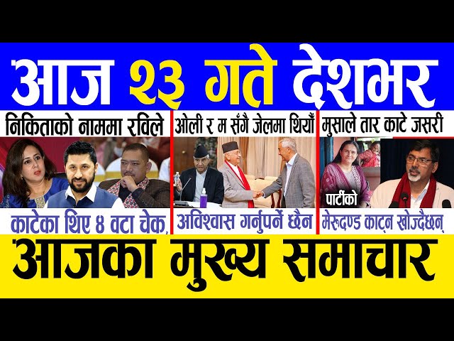 Today news 🔴 nepali news | aaja ka mukhya samachar, nepali samachar live | Magh 22 gate 2081