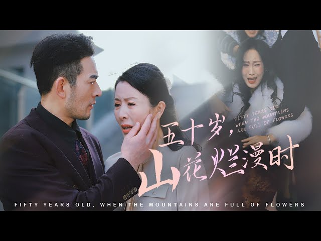 【Blooming at 50】Abandoned by her family, she finally has her moment of glory! #familydrama #marriage