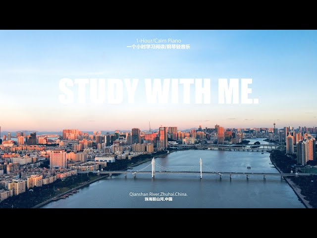 📖1小时学习阅读/钢琴轻音乐/珠海前山河清晨/番茄时钟（25+5）/STUDY WITH ME