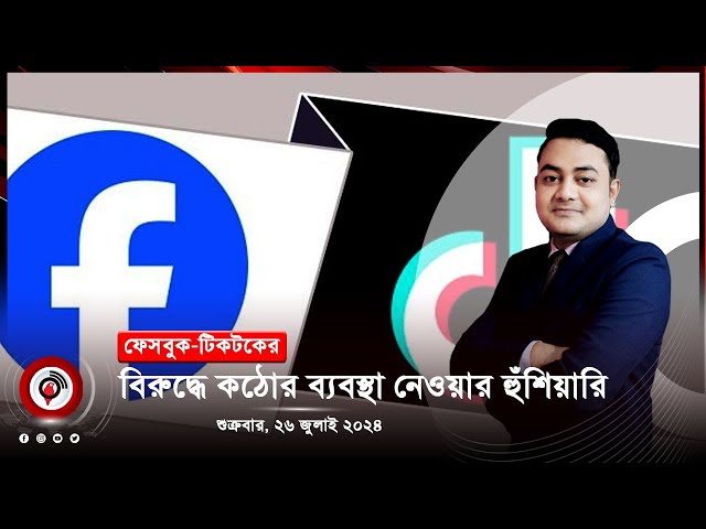 দুপুর ১ টার নিউজ আপডেট। শুক্রবার, ২৬ জুলাই ২০২৪ || Jago News Live