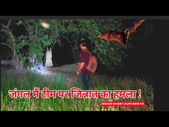 जंगल में टीम पर जिन्नात का हमला #जिन्नात का हमला #haunted #ghost