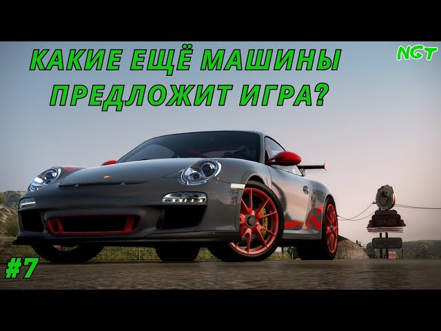 (Need for Speed Hot Pursuit  Remastered ) ► Прохождение: Изысканная мощь!  #7