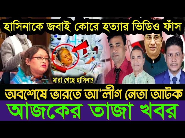 Ajker Bangla Khobor 05 Feb 2025 | Bangladesh Letest News | Somoy Sangbad News | Bangla News Today