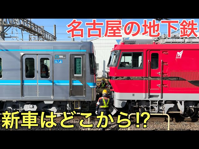 名古屋を走る地下鉄の新型車両はどこから来るのか追いかけてみた【甲種輸送】