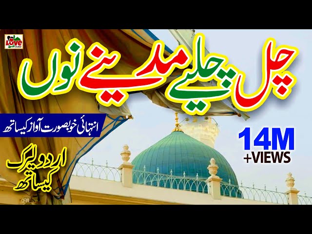 Chal Chaliye Madine Nu | Lyrics Urdu | Usman Qadri | Naat Sharif | i Love islam