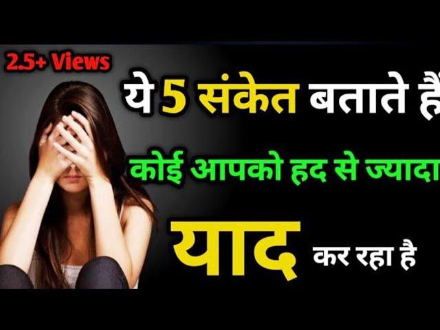 5 Mind Blowing Psychology Facts | कोई आपको हद से ज्यादा याद कर रहा है कैसे पता करें |