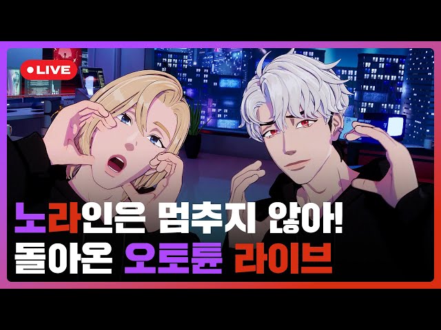 노라인은 멈추지 않아!🏃‍♂️ 돌아온 오토튠🎤 라이브💜❤️ | #플레이브 PLAVE | PLAVE Noah & Eunho Live Full Ver.