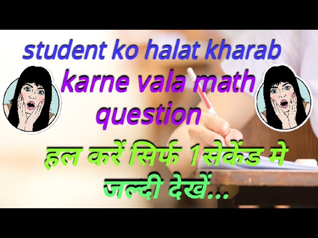 student ko halat kharab karnevala question ka hal 2seconds me #viral #math #subscribe #youtubeshort