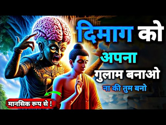 बुद्धि तेज करने का रहस्य | शांत रहकर विचार करो | Buddhist Story On Brain Power #Motivation