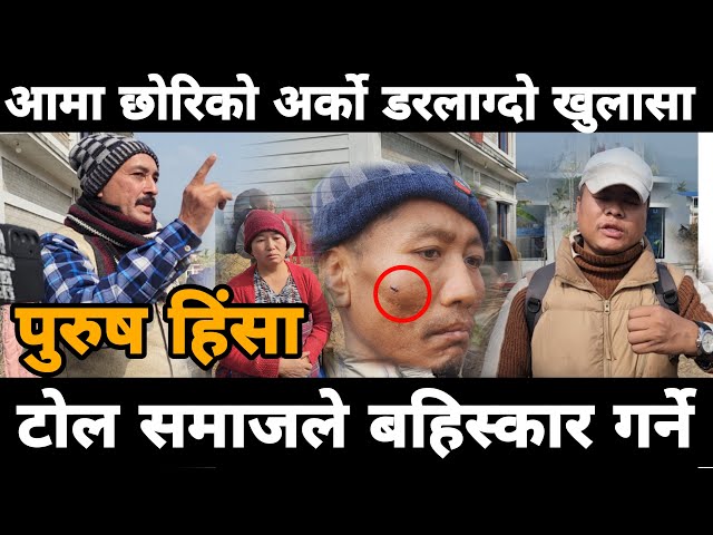 प्यारा लाईसिस भाको बुढो माथि लाठि हान्ने परिवार लाई बहिस्कार गर्ने  dharan news