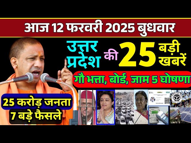 12 February 2025 Up News Uttar Pradesh Ki Taja Khabar Mukhya Samachar Yogi samachar Clean News UP