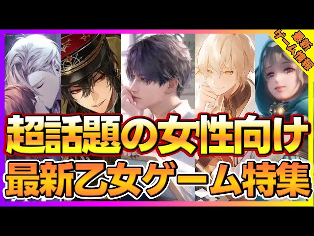 Smartphone Games 5 Latest Women's & Otome Gaming Specials Featured Smartphone Games