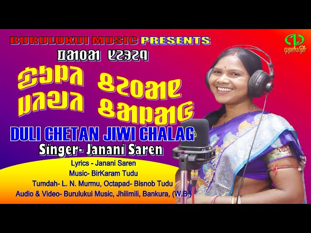 DULI CHETAN TE JIWI CHALAH || PATA SERENJ || NEW SANTALI TRADITIONAL SONG || JANANI SAREN.