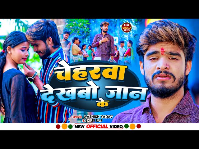 LIVE #VIDEO - #AASHISH YADAV का दर्दभरा विडियो | Kaune Ban Udle Ge Suganiya | #Magahi Sad Song