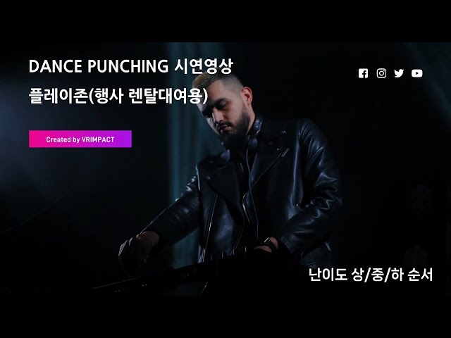 DANCE PUNCHING(댄스 두더지게임) 행사게임기렌탈 / 시연영상 플레이존(행사렌탈대여용)난이도 상/중/하순서(VR체험존/포토부스/플레이존문의)