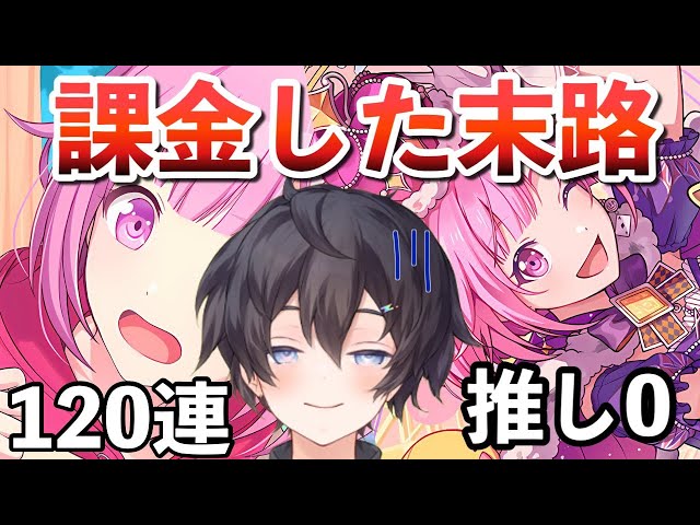 【プロセカ】推しえむちゃんの為に120連爆死して壊れた虹月【鳳えむ／天馬司／草薙寧々／神代類】