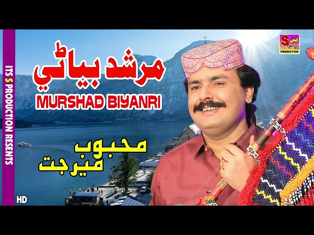 Murshid Biyani Bhala - Mehboob Mirjat - Album 02 - Official Video Song