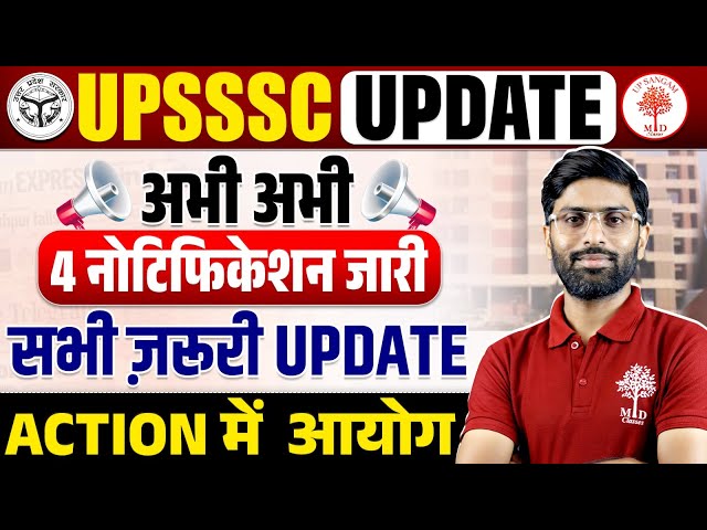 UPSSSC NOTIFICATION 2025 | UPSSSC UPDATE | UPSSSC LATEST NEWS | UPSSSC VPO | VK SIR